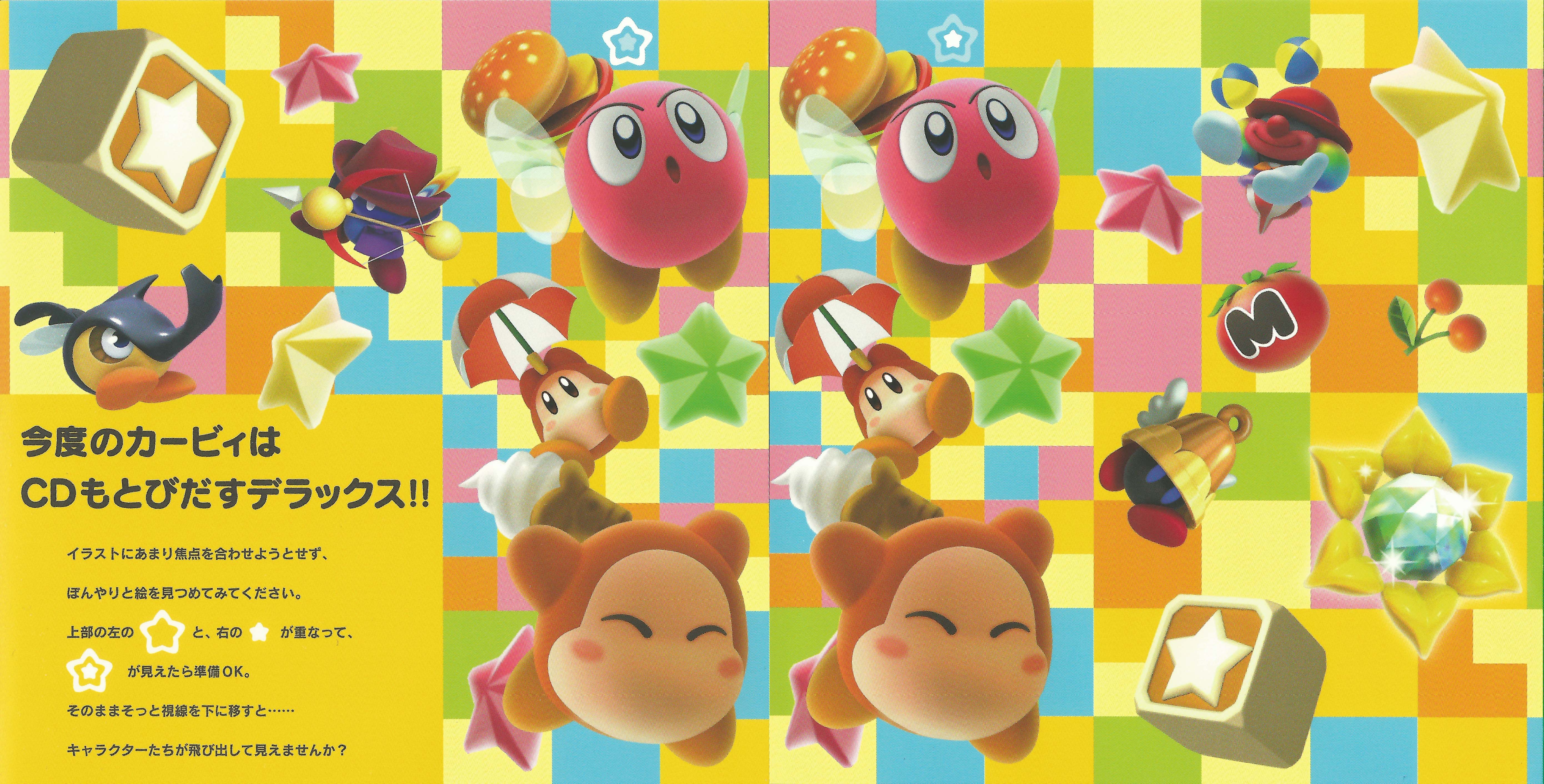 KIRBY TRIPLE DELUXE SOUND SELECTION (2014) MP3 - Download